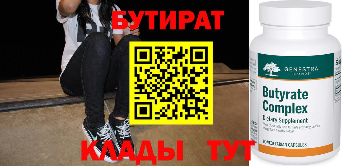 Муром  Бутират жидкий экстази  БУТИРАТ  Вход с VPN 