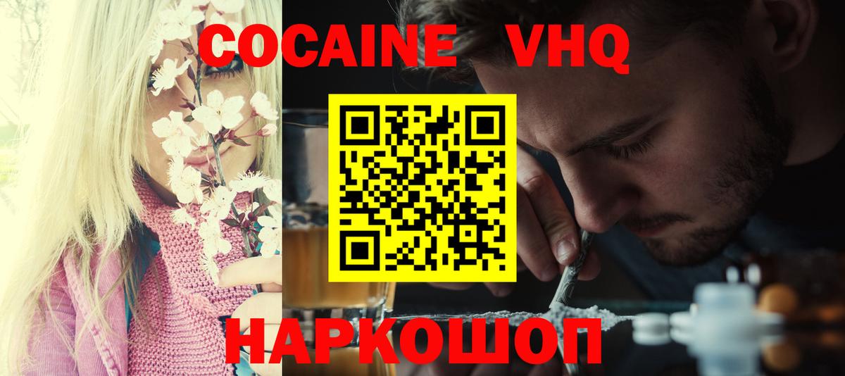 Cocaine VHQ Муром