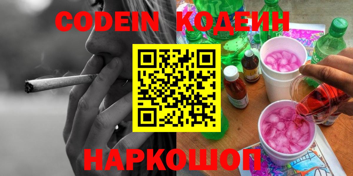 Кодеин напиток Lean (лин) Муром
