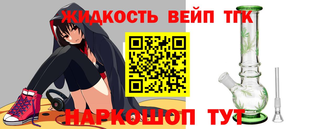 Муром  Дистиллят ТГК вейп с тгк  Вход с VPN  закладка  Дистиллят ТГК жижа 